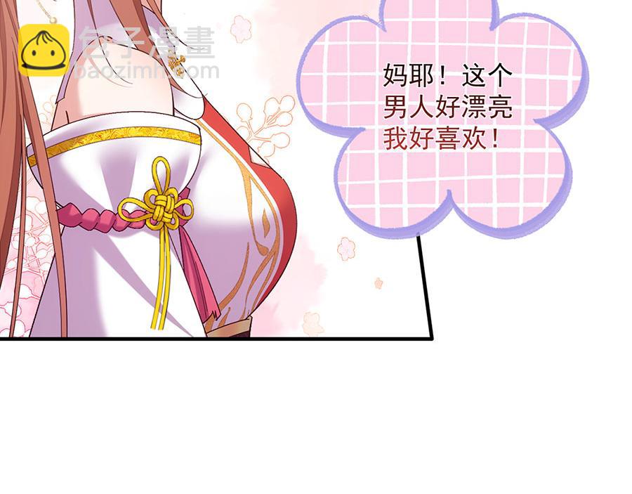 🍟萌师在上 第461话 前尘旧梦 第22页