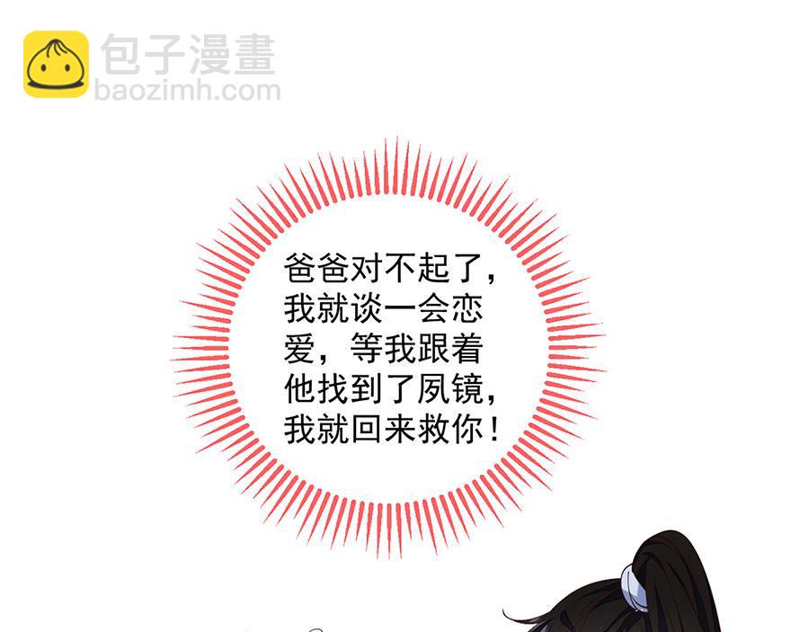 🍟萌师在上 第461话 前尘旧梦 第24页