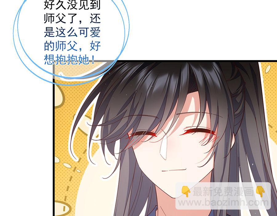 🍟萌师在上 第461话 前尘旧梦 第26页