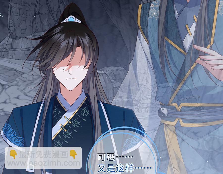 🍟萌师在上 第461话 前尘旧梦 第29页