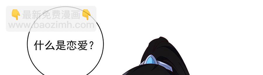 🍟萌师在上 第461话 前尘旧梦 第31页