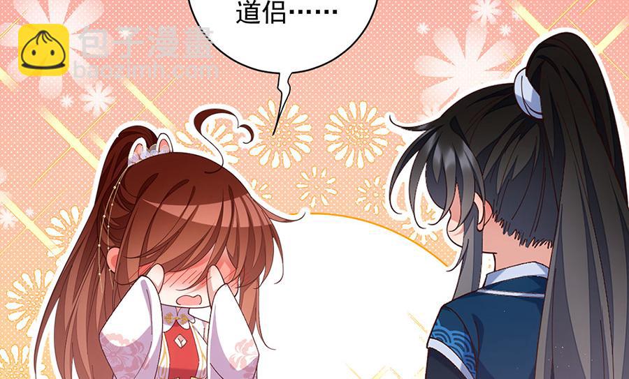 🍟萌师在上 第461话 前尘旧梦 第37页