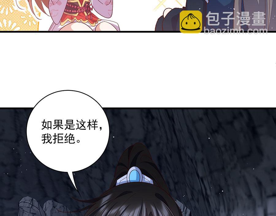 🍟萌师在上 第461话 前尘旧梦 第38页