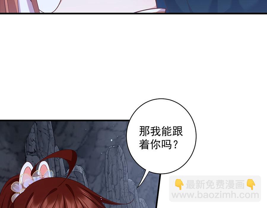 🍟萌师在上 第461话 前尘旧梦 第47页
