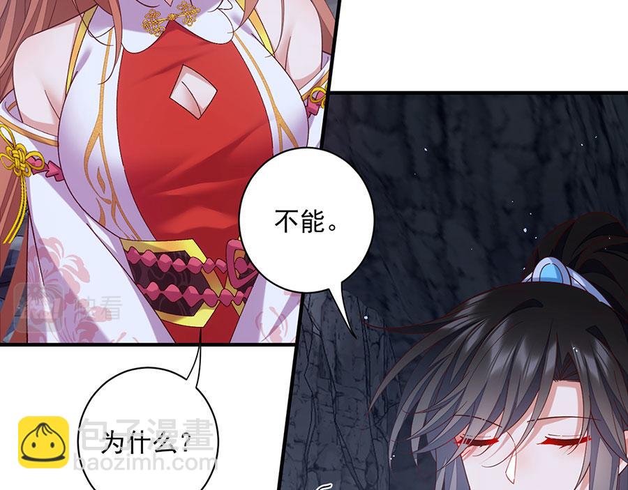 🍟萌师在上 第461话 前尘旧梦 第49页