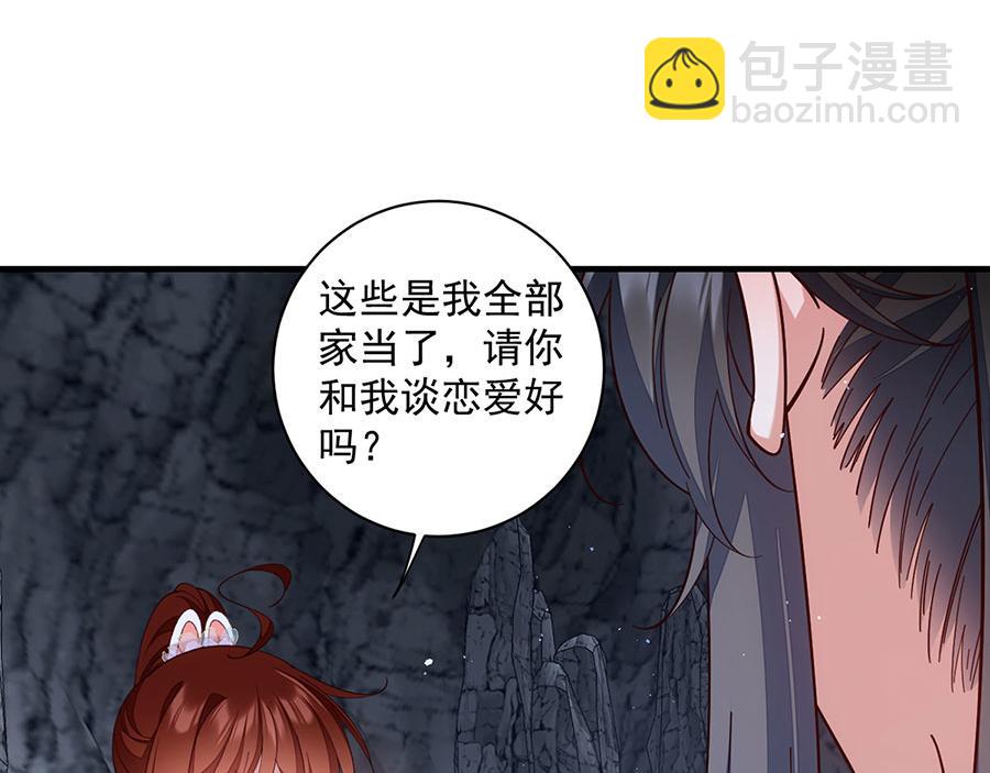 🍟萌师在上 第461话 前尘旧梦 第9页