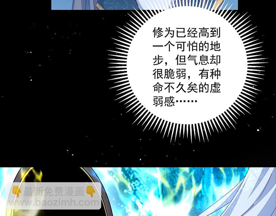 🍟萌师在上 第463话 前世约定 第11页