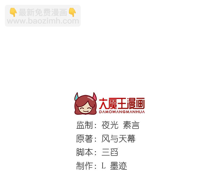 🍟萌师在上 第463话 前世约定 第3页