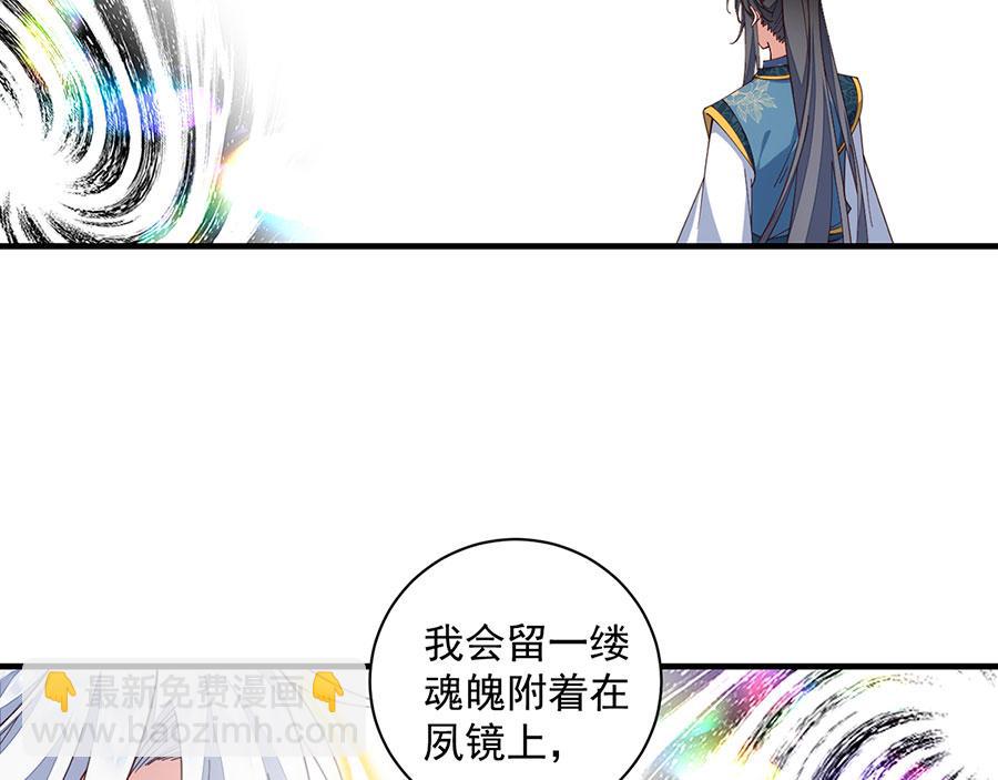 🍟萌师在上 第463话 前世约定 第37页