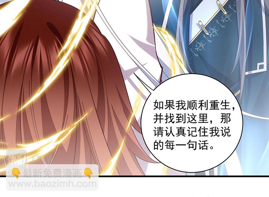 🍟萌师在上 第463话 前世约定 第39页