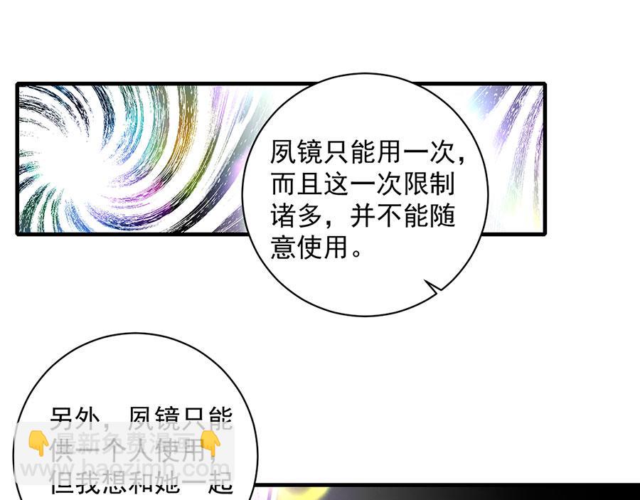 🍟萌师在上 第463话 前世约定 第40页