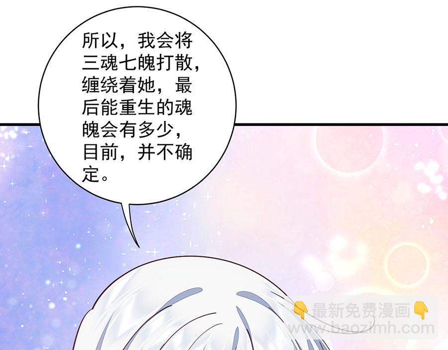 🍟萌师在上 第463话 前世约定 第42页