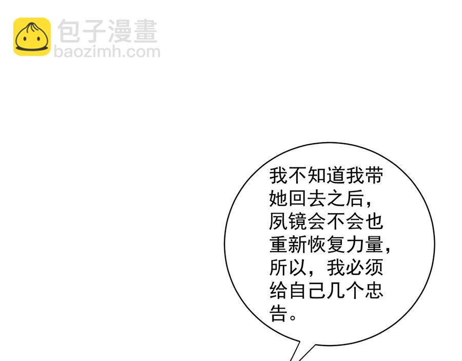🍟萌师在上 第463话 前世约定 第45页