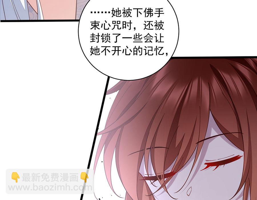 🍟萌师在上 第463话 前世约定 第48页