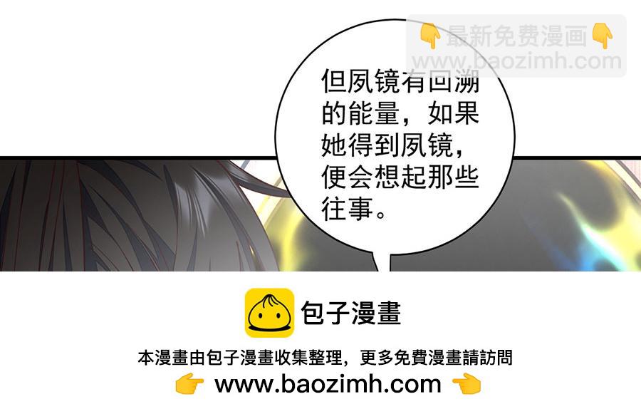 🍟萌师在上 第463话 前世约定 第50页