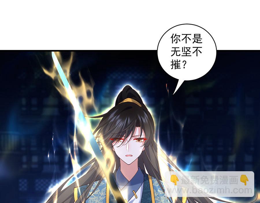 🍟萌师在上 第465话 决裂 第22页