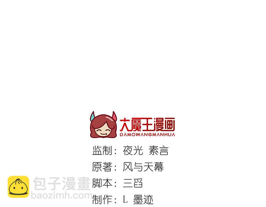 🍟萌师在上 第465话 决裂 第3页
