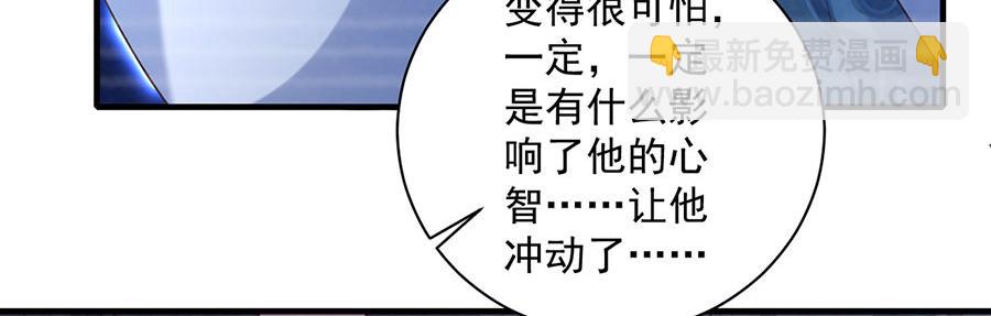 🍟萌师在上 第467话 给你一个解释的机会 第10页