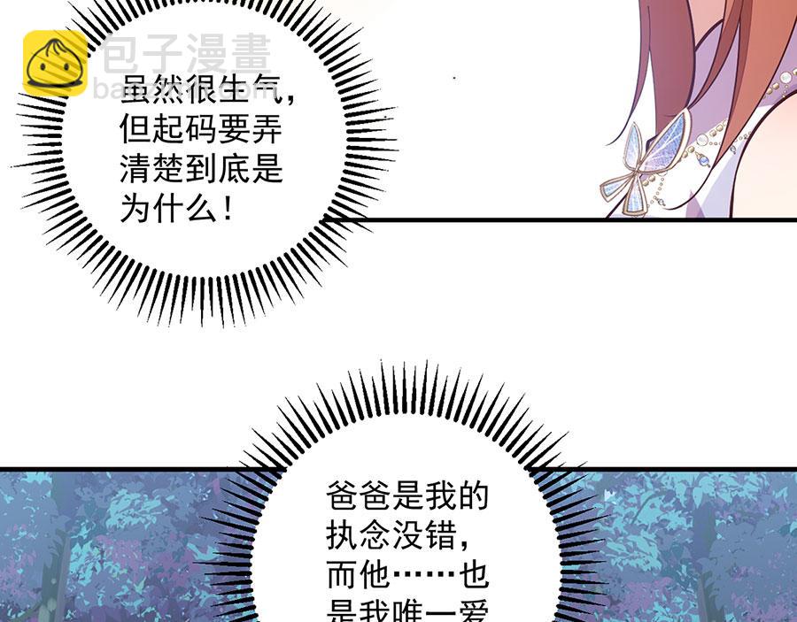 🍟萌师在上 第467话 给你一个解释的机会 第20页
