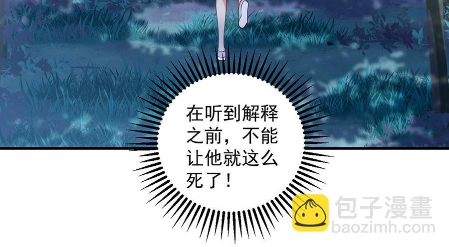 🍟萌师在上 第467话 给你一个解释的机会 第22页