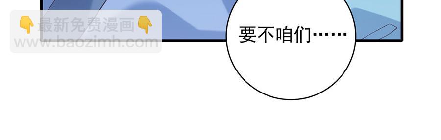 🍟萌师在上 第467话 给你一个解释的机会 第31页