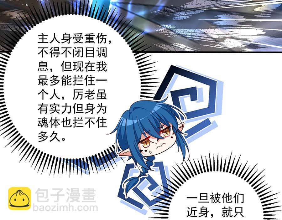 🍟萌师在上 第467话 给你一个解释的机会 第36页