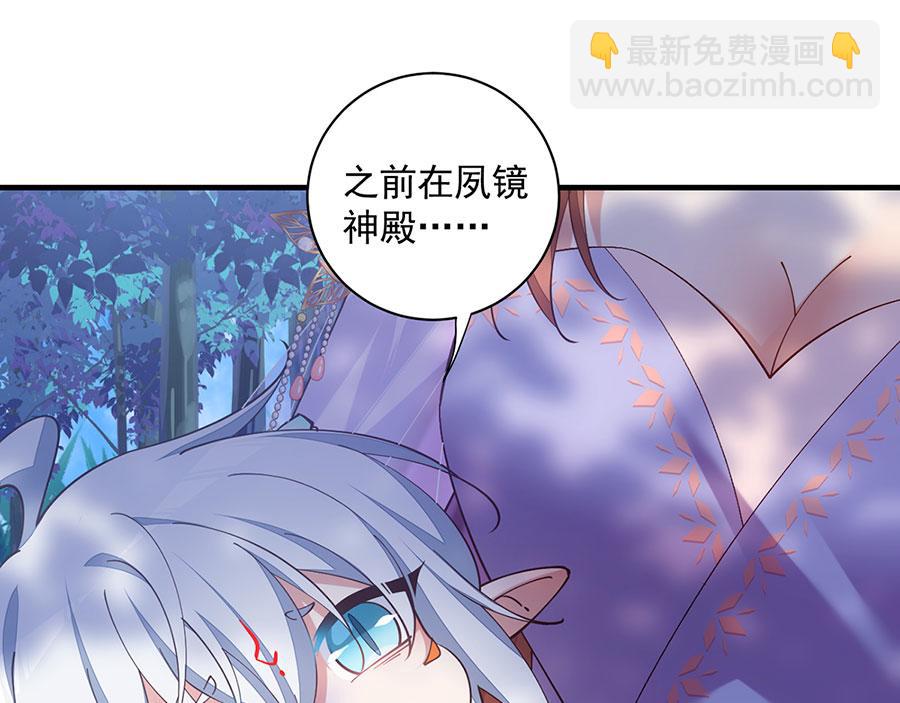 🍟萌师在上 第467话 给你一个解释的机会 第5页