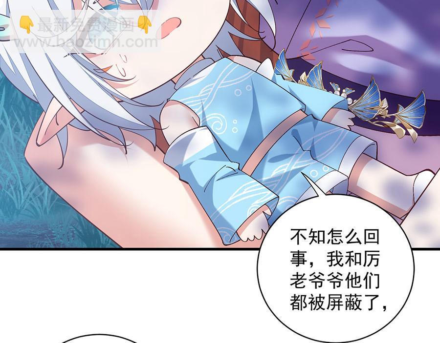 🍟萌师在上 第467话 给你一个解释的机会 第6页