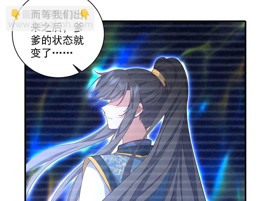 🍟萌师在上 第467话 给你一个解释的机会 第8页