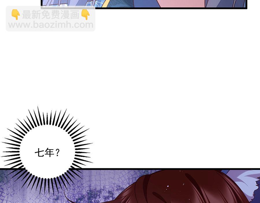 🍟萌师在上 第473话 夙镜反噬 第10页