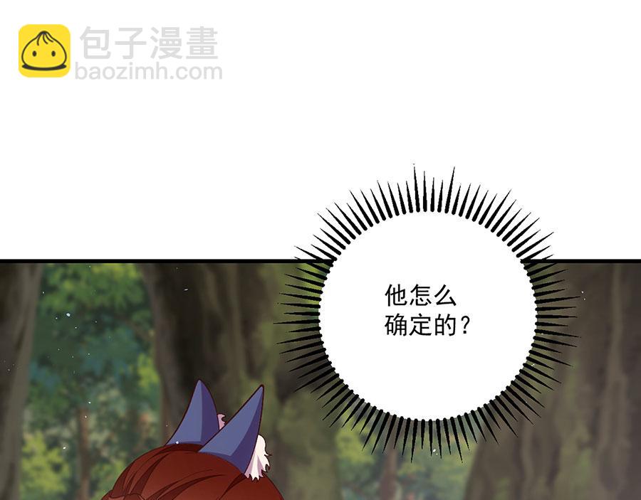🍟萌师在上 第473话 夙镜反噬 第13页