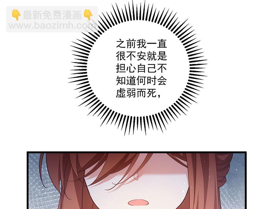 🍟萌师在上 第473话 夙镜反噬 第16页