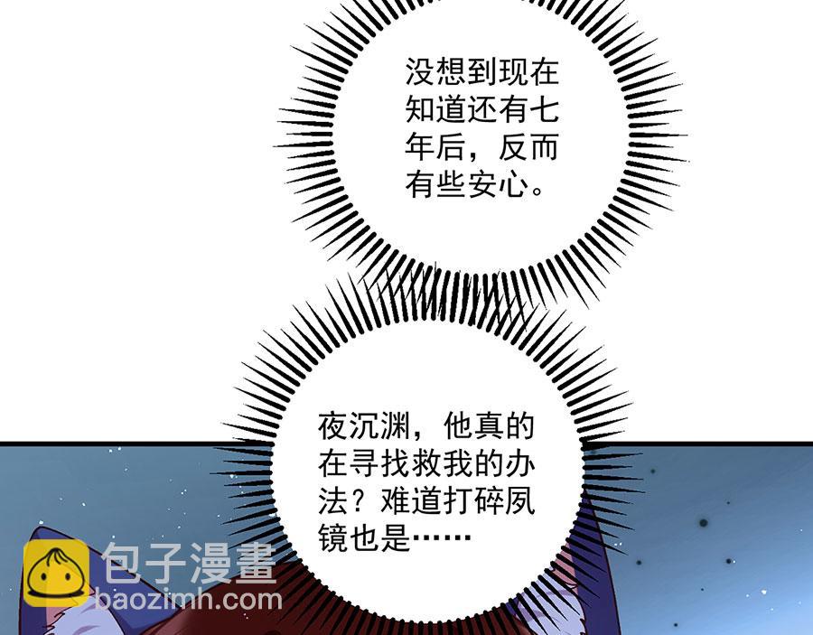 🍟萌师在上 第473话 夙镜反噬 第18页