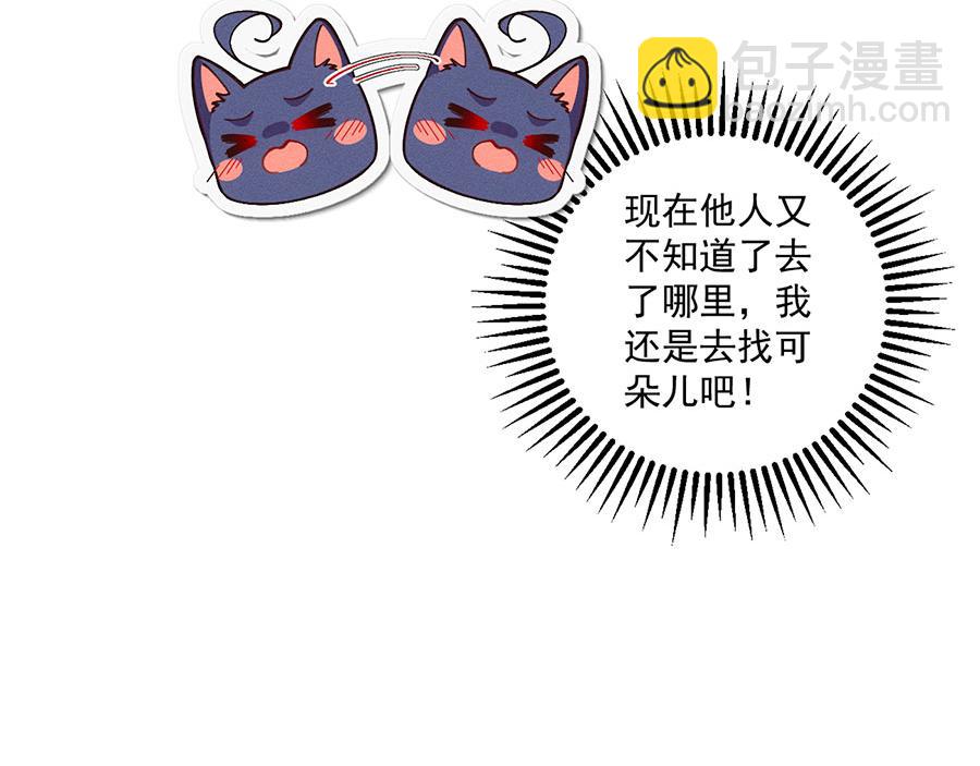 🍟萌师在上 第473话 夙镜反噬 第21页
