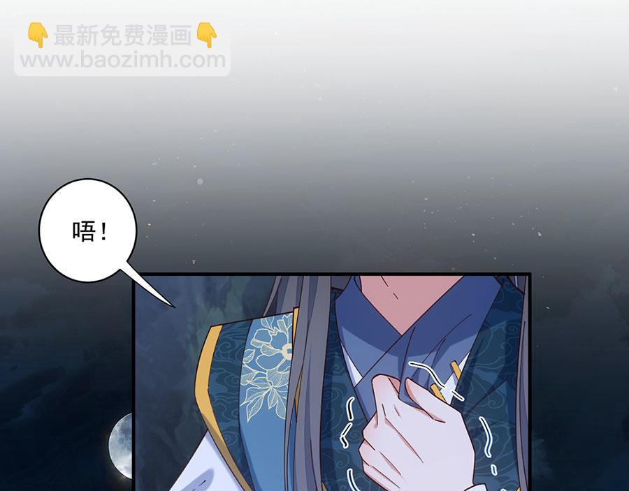 🍟萌师在上 第473话 夙镜反噬 第23页
