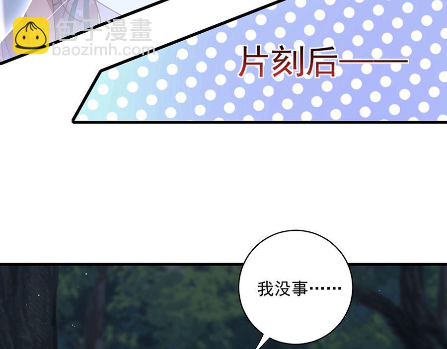 🍟萌师在上 第473话 夙镜反噬 第30页