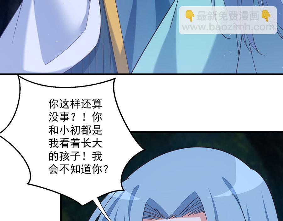 🍟萌师在上 第473话 夙镜反噬 第33页