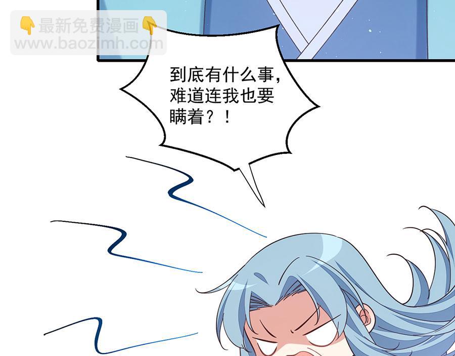 🍟萌师在上 第473话 夙镜反噬 第36页