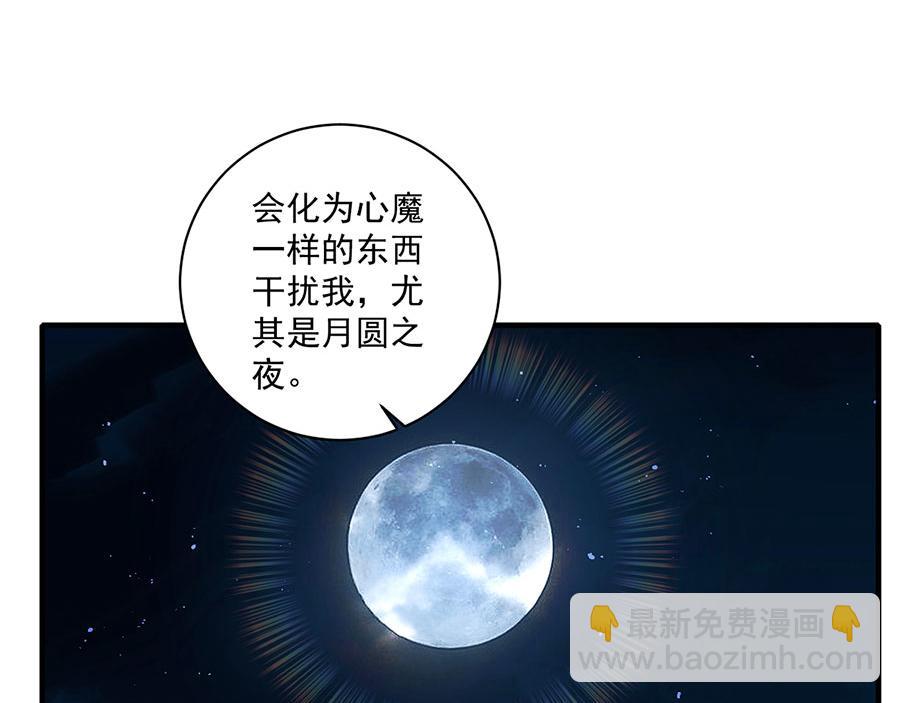 🍟萌师在上 第473话 夙镜反噬 第40页