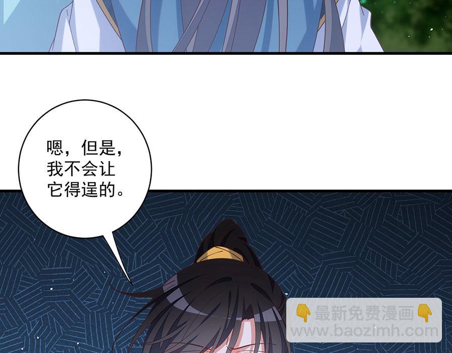 🍟萌师在上 第473话 夙镜反噬 第44页