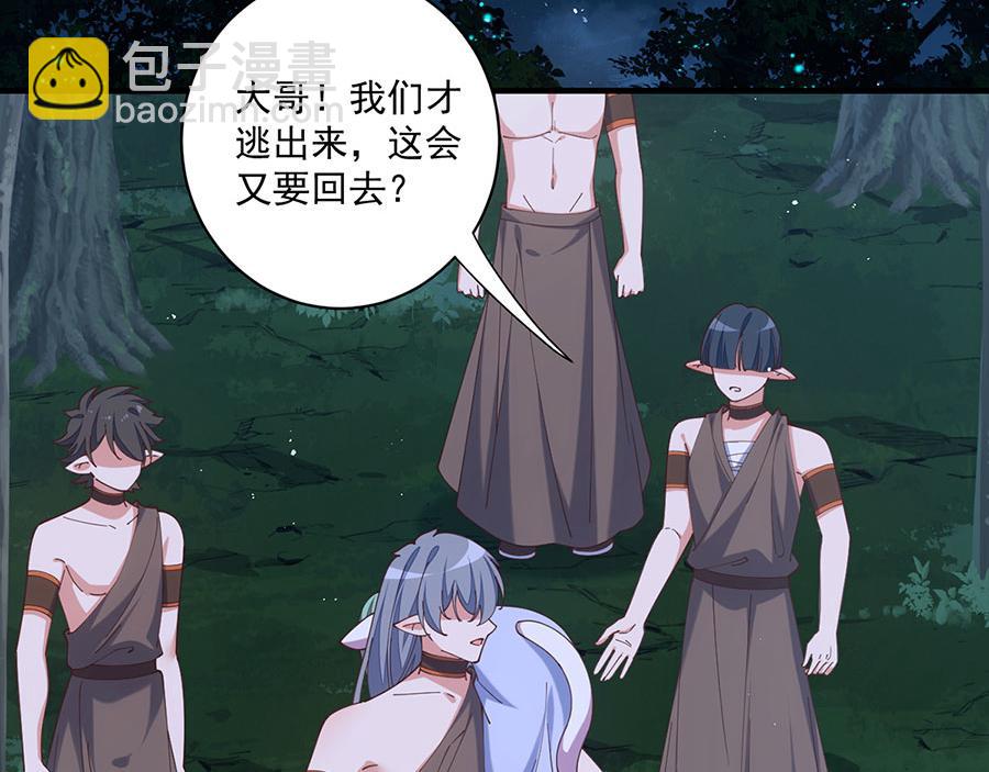 🍟萌师在上 第473话 夙镜反噬 第48页
