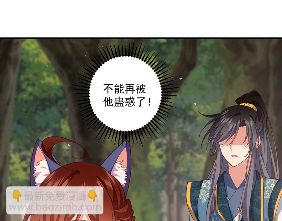 🍟萌师在上 第473话 夙镜反噬 第5页