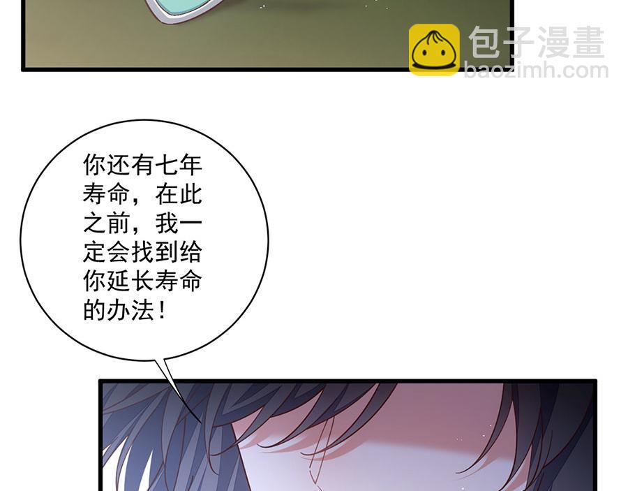 🍟萌师在上 第473话 夙镜反噬 第8页