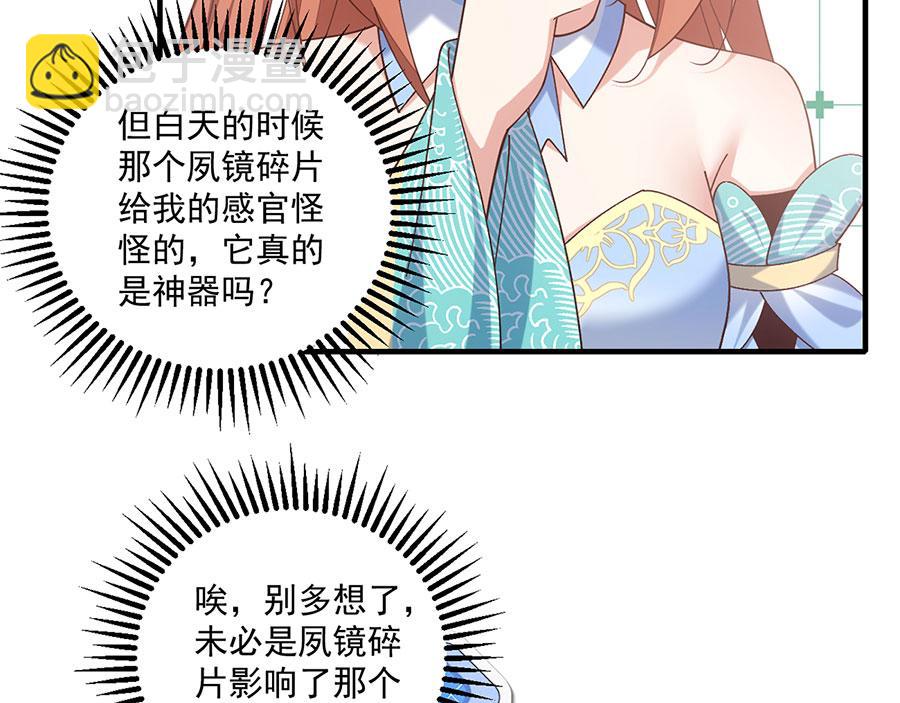 🍟萌师在上 第475话 偷碎片 第10页