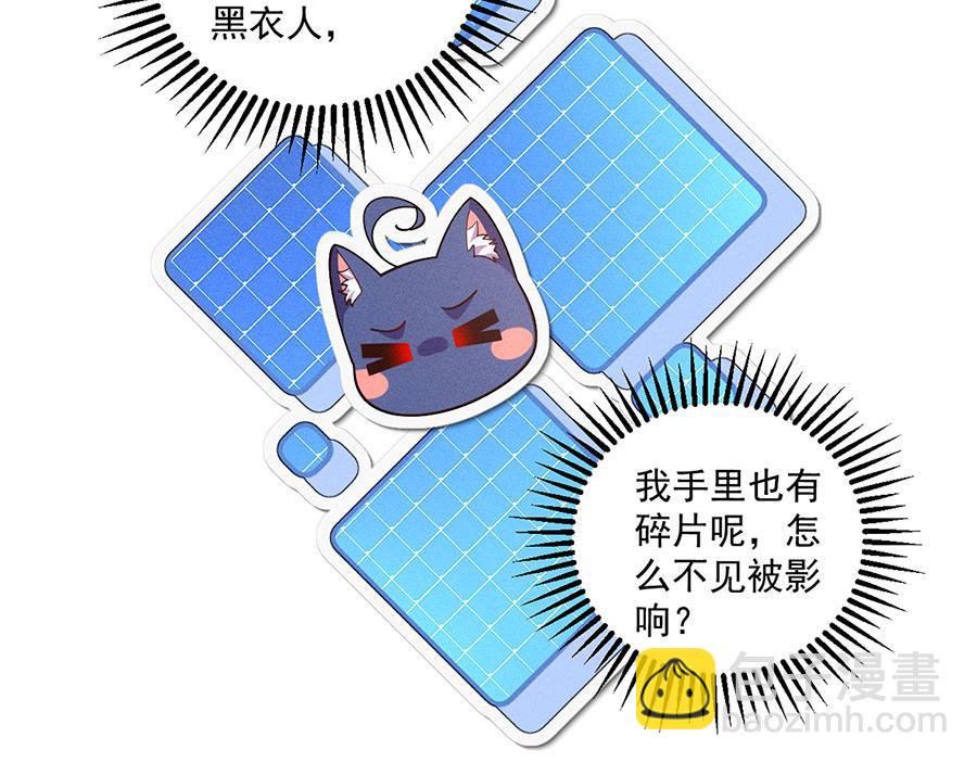 🍟萌师在上 第475话 偷碎片 第11页
