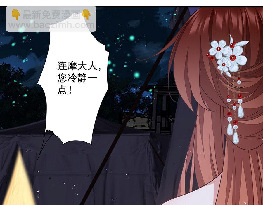 🍟萌师在上 第475话 偷碎片 第13页