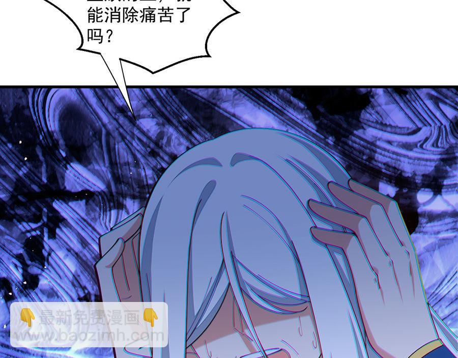 🍟萌师在上 第475话 偷碎片 第20页