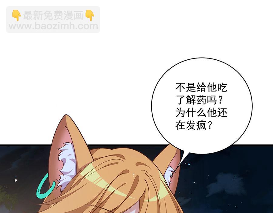 🍟萌师在上 第475话 偷碎片 第29页