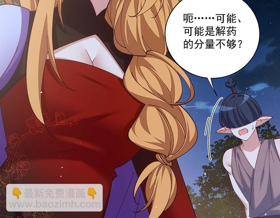 🍟萌师在上 第475话 偷碎片 第31页