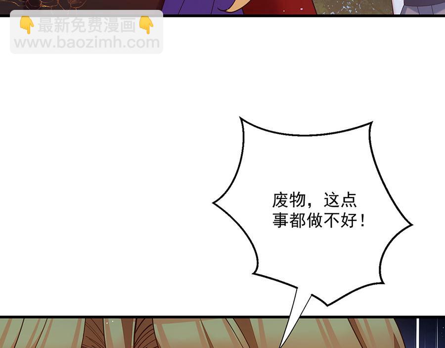 🍟萌师在上 第475话 偷碎片 第32页